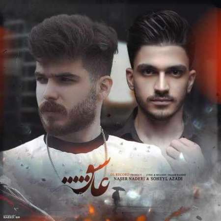 Soheil Azadi Ft Naser Naderi – Ashegh